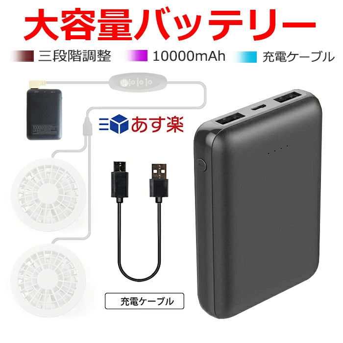 空調ウェア バッテリー セット 10000mAh 大風量 作業服 作業着 暑さ対策 熱中症対策 メンズ